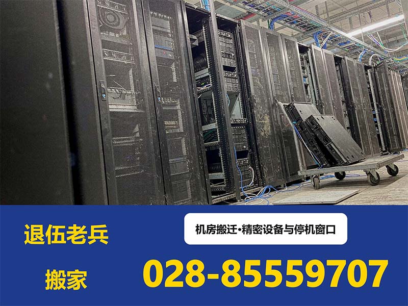 数据中心机房整体搬迁:从停机窗口测算到业务复机的六阶段实务
