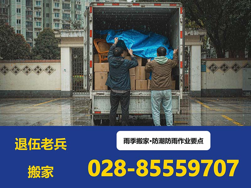 雨季搬家防潮防护怎么做?全流程实战参考